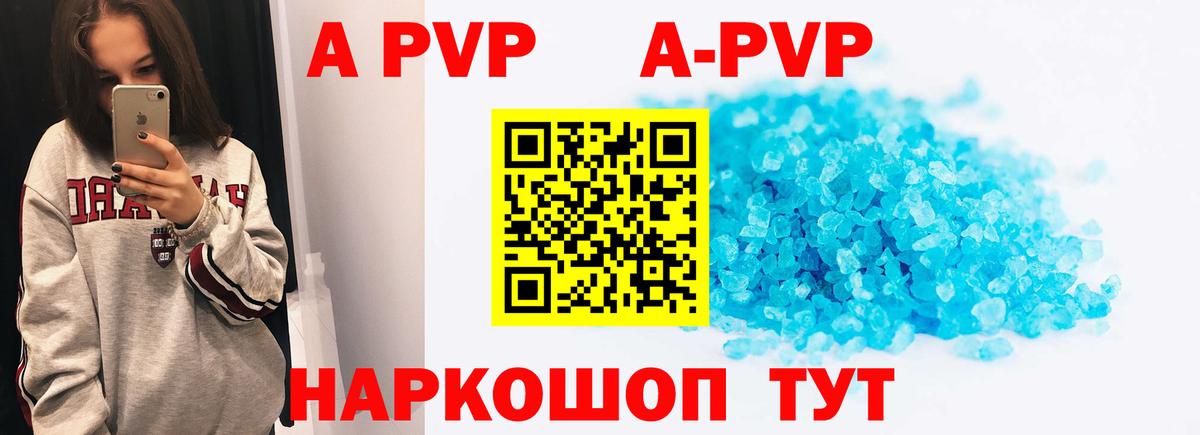 Alpha-PVP VHQ  Вход с VPN  Alfa_PVP  Владивосток  APVP кристаллы 
