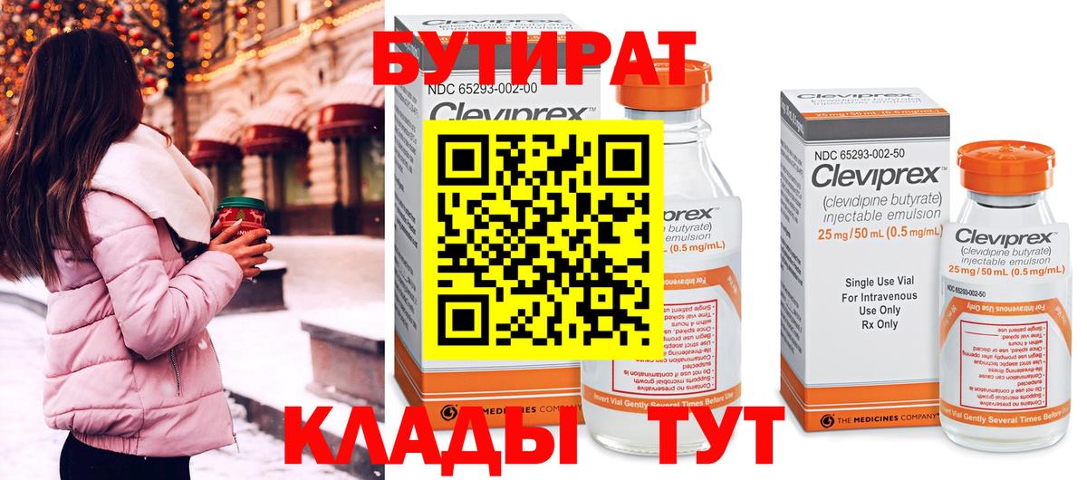 БУТИРАТ 1.4BDO  Вход с VPN  Бутират  Владивосток 