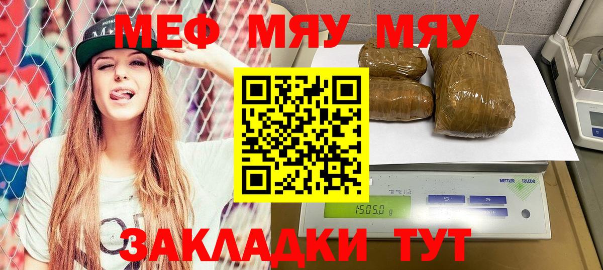 МЕФ VHQ  Вход с VPN  блэк спрут ONION  МЯУ-МЯУ  Владивосток  МЯУ-МЯУ мяу мяу 