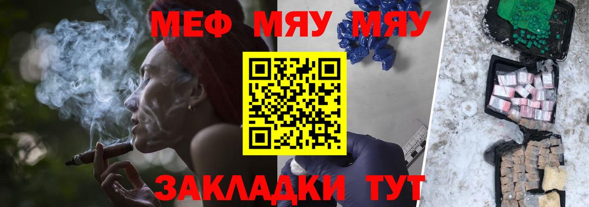 Меф мяу мяу мука Владивосток