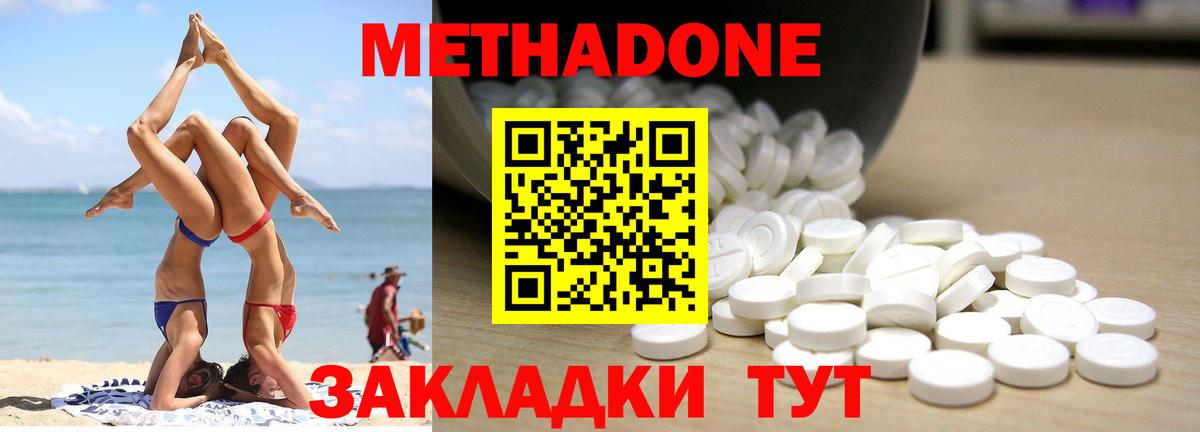 МЕТАДОН кристалл  Вход с VPN  Метадон белоснежный  Владивосток 